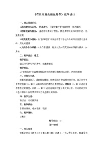 人教部编版八年级下册第五单元18 在长江源头各拉丹冬教案