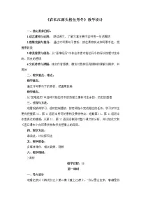人教部编版八年级下册第五单元18 在长江源头各拉丹冬教案