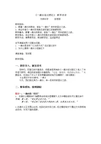 语文八年级下册一滴水经过丽江教学设计
