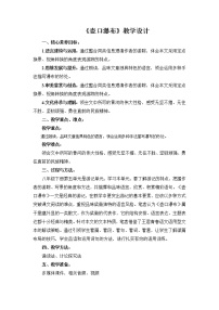 初中语文人教部编版八年级下册17 壶口瀑布教案