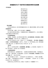 初中语文人教部编版七年级下册写作 怎样选材教案