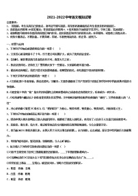 2022年四川省青神县重点名校初中语文毕业考试模拟冲刺卷含解析
