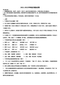 2022年山东省菏泽单县北城三中初中语文毕业考试模拟冲刺卷含解析
