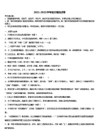 北京市鲁迅中学2021-2022学年中考语文仿真试卷含解析