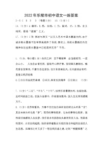 山东省德州市乐陵市2021-2022学年九年级下学期第一次练兵考试语文试题(解析版+原卷板)