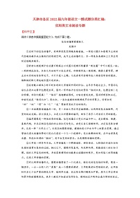 实用类文本阅读专题+2022年天津市各区中考一模语文试题分类汇编