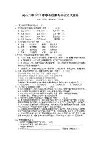 2022年湖北省黄石市第八中学中考二模语文试题(word版含答案)