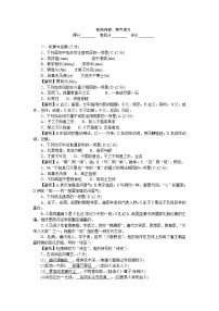 部编版语文八年级下册  第六单元（含答案）练习题