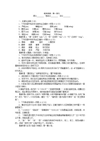 部编版语文八年级下册  第一单元（含答案）练习题