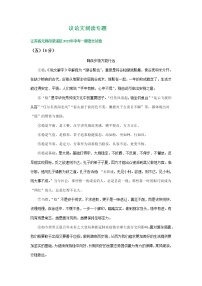 2022年江苏省无锡市中考语文模拟试卷分类汇编：议论文阅读专题