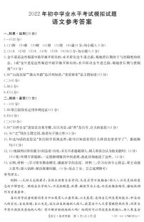 2022年四川省广元市苍溪县九年级学业水平考试模拟（一模）语文试题