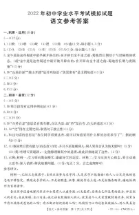 2022年四川省广元市苍溪县九年级学业水平考试模拟（一模）语文试题