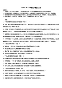 吉林省海门市重点名校2021-2022学年中考试题猜想语文试卷含解析