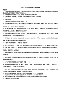 山西省大同市灵丘四中学2021-2022学年中考联考语文试题含解析