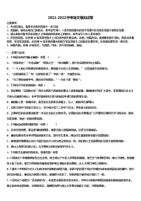 山西省朔州市朔城区第四中学2021-2022学年中考语文对点突破模拟试卷含解析