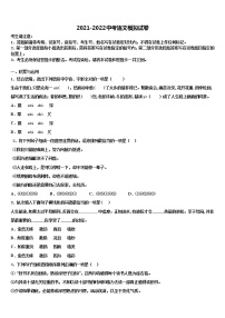 重庆南开中学2021-2022学年中考语文押题试卷含解析