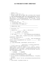 2021浙江省绍兴市树人中学中考语文二模试题（含答案）