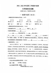 江苏省徐州市2021-2022学年七年级下学期语文期中试卷（含答案）