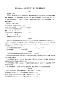 2022年浙江省绍兴市嵊州市中考一模语文试题(word版含答案)