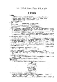 2022年安徽省蚌埠市中考二模语文试题（有答案）