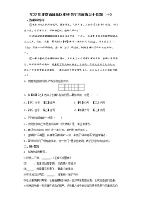 2022年北京市延庆区中考语文考前练习十套题（十）