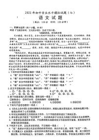 山东日照2022年初中学业水平模拟试题（七）语文试题（无答案）