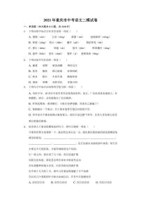 2021年重庆市渝中区中考语文二模试卷（附答案详解）