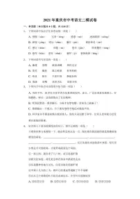 2021年重庆市渝中区中考语文二模试卷(附答案详解)