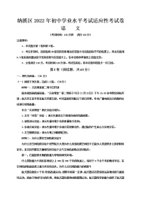 四川省泸州市纳溪区2021-2022学年九年级下学期适应性考试语文试题(word版含答案)