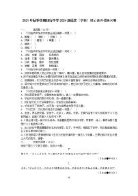 部编版七年级上语文半期测试卷