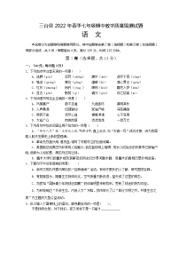四川省绵阳市三台县2021-2022学年七年级下学期期中教学质量监测语文试题（无答案）