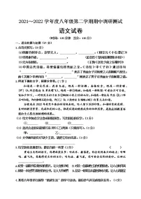 江苏省宿迁市宿城区2021-2022学年八年级下学期期中调研测试语文试卷(含答案)