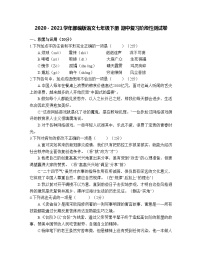 2021—2022学年部编版语文七年级下册 期中复习阶段性测试卷 (无答案)