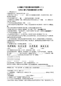 部编版七年级语文下册----期末综合检测卷（二） 原卷版+解析版