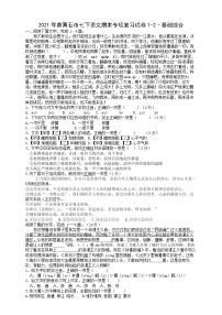 部编版七年级语文下册----期末专项复习试卷1-2·基础综合  原卷版+解析版