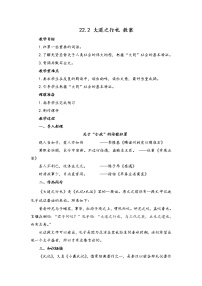 初中语文人教部编版八年级下册大道之行也教案