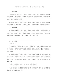 人教部编版九年级下册陈涉世家教案