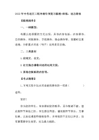 2022年中考语文三轮冲刺专项复习梳理+训练：语言得体（有答案）