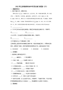 2022年江苏省苏州市中考语文练习试题（八）（有答案）