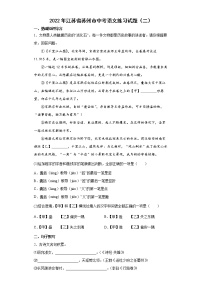 2022年江苏省苏州市中考语文练习试题（二）（有答案）