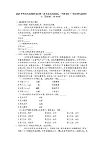2021中考语文真题分类汇编(语言表达及应用)-口语交际二-综合读写基础知识(含答案,共36题)