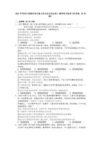 2021中考语文真题分类汇编（语言表达及应用）-排列句子顺序（含答案，共35题）