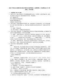 2021中考语文真题分类汇编（常识及名著阅读）-名著阅读三（名著综合2）（含答案，共60题）