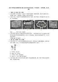 2021中考语文真题分类汇编(语言表达及应用)-口语交际一(含答案,共24题)