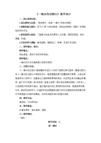 人教部编版八年级下册一滴水经过丽江教案