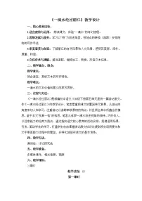人教部编版八年级下册一滴水经过丽江教案
