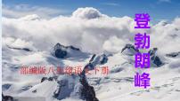 2021学年登勃朗峰教学课件ppt