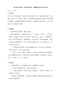 初中人教部编版写作 语言简明教学设计