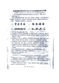 2022年海南省思源实验学校九年级中考调研模拟语文试题（有答案）