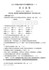 2022年辽宁省锦州市黑山县初中升学模拟考试（一）语文试题（有答案）